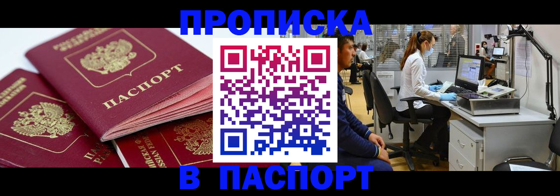 где прописаться в Можге