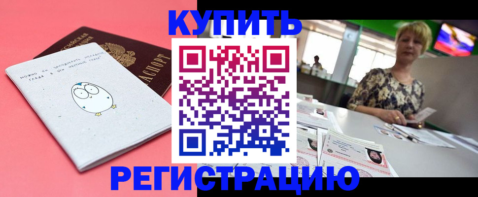 прописка для школы в Можге